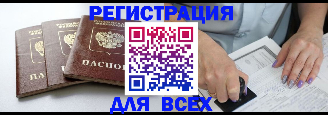 прописка в Светлогорске