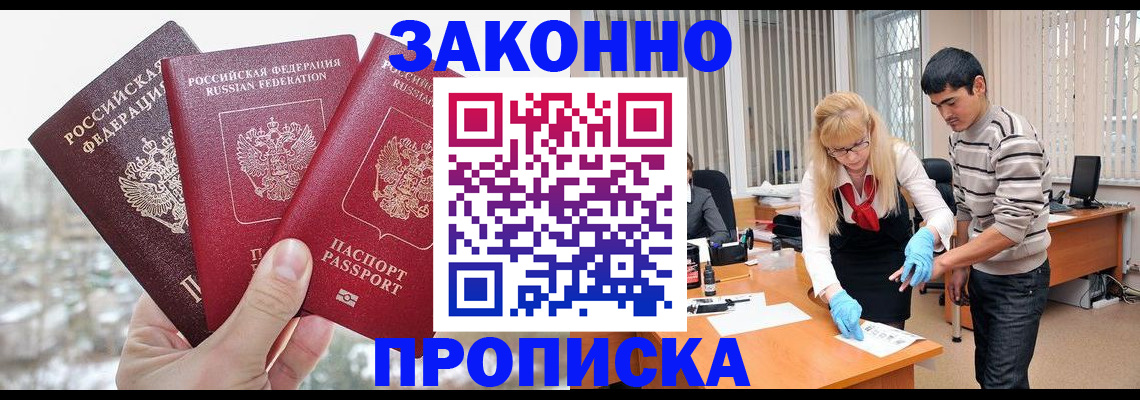 временная регистрация в Светлогорске