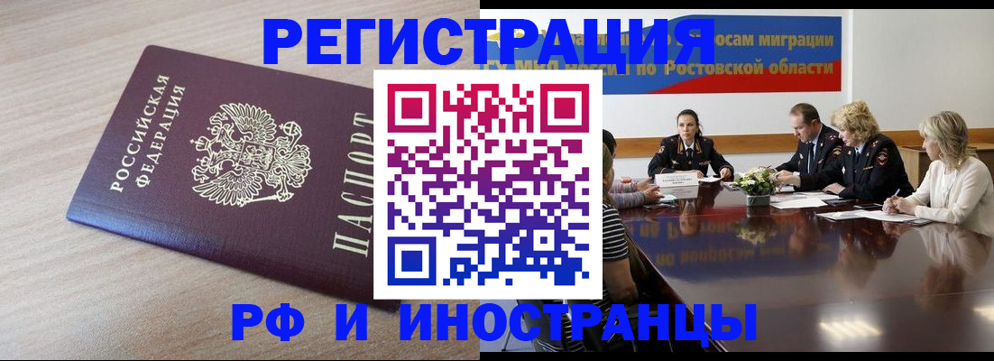 прописка законно в Светлогорске